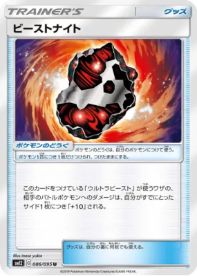 Chimérite 086/095 — Alter Genesis — Carte Pokémon Japonaise