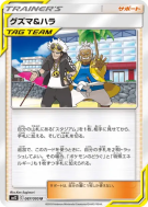 Guzma et Pectorius 087/095 — Alter Genesis — Carte Pokémon Japonaise