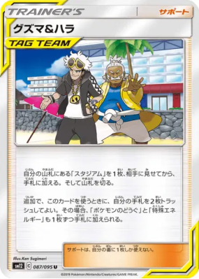 Guzma et Pectorius 087/095 — Alter Genesis — Carte Pokémon Japonaise
