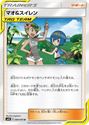 Barbara et Néphie 089/095 — Alter Genesis — Carte Pokémon Japonaise