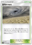 Houle Chaotique 091/095 — Alter Genesis — Carte Pokémon Japonaise