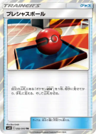 Mémoire Ball 092/095 — Alter Genesis — Carte Pokémon Japonaise