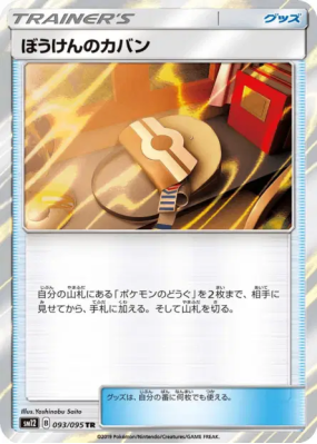 Sac Aventure 093/095 — Alter Genesis — Carte Pokémon Japonaise