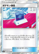 Communication Pokémon 094/095 — Alter Genesis — Carte Pokémon Japonais