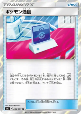 Communication Pokémon 094/095 — Alter Genesis — Carte Pokémon Japonais