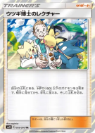 Cours du Professeur Orme 095/095 — Alter Genesis — Carte Pokémon Japon