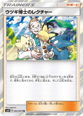 Cours du Professeur Orme 095/095 — Alter Genesis — Carte Pokémon Japon