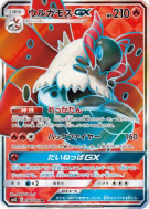 Pyrax-GX 096/095 — Alter Genesis — Carte Pokémon Japonaise
