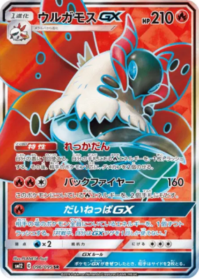 Pyrax-GX 096/095 — Alter Genesis — Carte Pokémon Japonaise