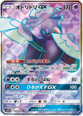Plumeline-GX 097/095 — Alter Genesis — Carte Pokémon Japonaise