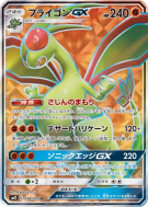 Libégon-GX 098/095 — Alter Genesis — Carte Pokémon Japonaise