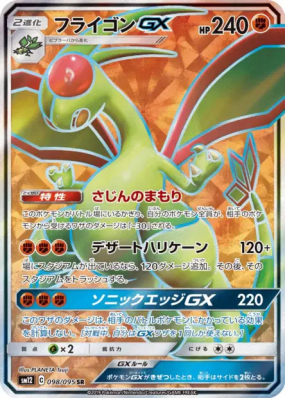 Libégon-GX 098/095 — Alter Genesis — Carte Pokémon Japonaise