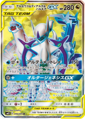 Arceus, Dialga et Palkia-GX 099/095 — Alter Genesis — Carte Pokémon Ja