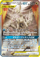 Arceus, Dialga et Palkia-GX 100/095 — Alter Genesis — Carte Pokémon Ja