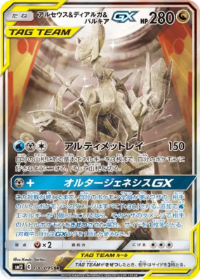 Arceus, Dialga et Palkia-GX 100/095 — Alter Genesis — Carte Pokémon Ja
