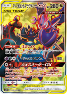 Mandrillon et Engloutyran-GX 101/095 — Alter Genesis — Carte Pokémon J