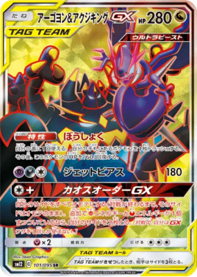 Mandrillon et Engloutyran-GX 101/095 — Alter Genesis — Carte Pokémon J