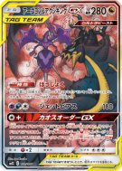 Mandrillon et Engloutyran-GX 102/095 — Alter Genesis — Carte Pokémon J