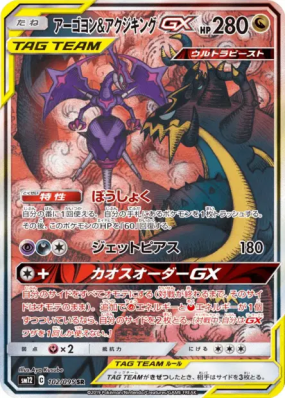 Mandrillon et Engloutyran-GX 102/095 — Alter Genesis — Carte Pokémon J