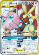 Méga-Lockpin et Rondoudou-GX 103/095 — Alter Genesis — Carte Pokémon J