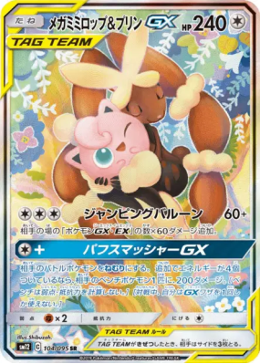 Méga-Lockpin et Rondoudou-GX 104/095 — Alter Genesis — Carte Pokémon J