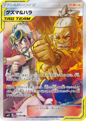 Guzma et Pectorius 105/095 — Alter Genesis — Carte Pokémon Japonaise