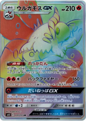 Pyrax-GX 109/095 — Alter Genesis — Carte Pokémon Japonaise