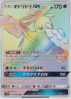Plumeline-GX 110/095 — Alter Genesis — Carte Pokémon Japonaise