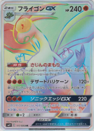 Libégon-GX 111/095 — Alter Genesis — Carte Pokémon Japonaise