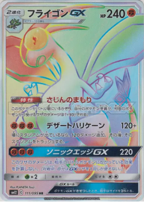 Libégon-GX 111/095 — Alter Genesis — Carte Pokémon Japonaise