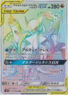 Arceus, Dialga et Palkia-GX 112/095 — Alter Genesis — Carte Pokémon Ja