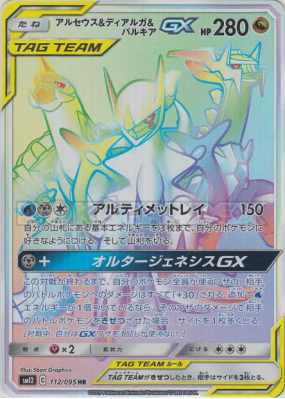 Arceus, Dialga et Palkia-GX 112/095 — Alter Genesis — Carte Pokémon Ja