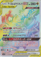Mandrillon et Engloutyran-GX 113/095 — Alter Genesis — Carte Pokémon J