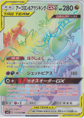 Mandrillon et Engloutyran-GX 113/095 — Alter Genesis — Carte Pokémon J