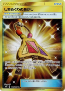 Amulette du Tour des Îles 116/095 — Alter Genesis — Carte Pokémon Japo