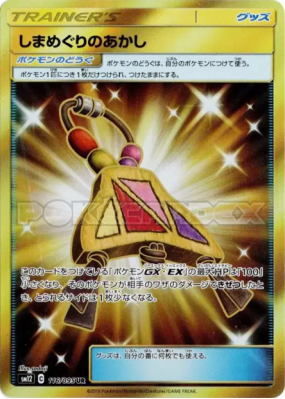 Amulette du Tour des Îles 116/095 — Alter Genesis — Carte Pokémon Japo