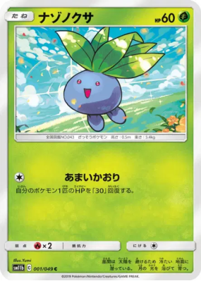 Mystherbe 001/049 — Dream League — Carte Pokémon Japonaise
