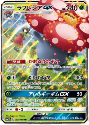 Rafflesia-GX 003/049 — Dream League — Carte Pokémon Japonaise