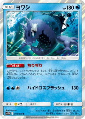 Froussardine 013/049 — Dream League — Carte Pokémon Japonaise