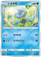 Araqua 014/049 — Dream League — Carte Pokémon Japonaise