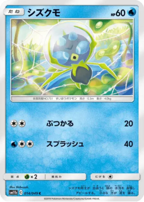 Araqua 014/049 — Dream League — Carte Pokémon Japonaise