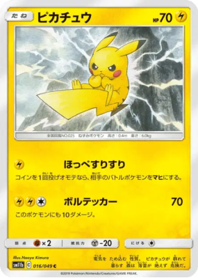 Pikachu 016/049 — Dream League — Carte Pokémon Japonaise