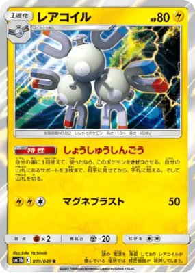 Magneton 019/049 — Dream League — Carte Pokémon Japonaise