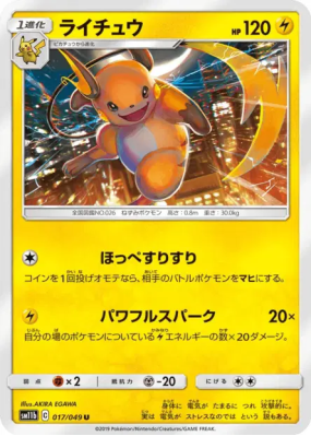Raichu 017/049 — Dream League — Carte Pokémon Japonaise