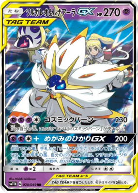 Solgaleo et Lunala-GX 020/049 — Dream League — Carte Pokémon Japonaise