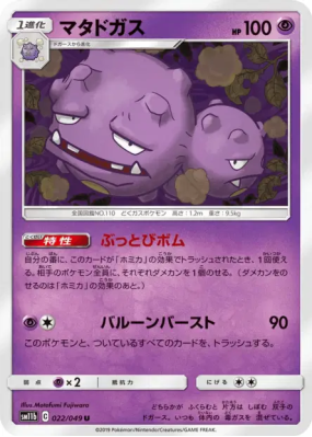 Smogogo 022/049 — Dream League — Carte Pokémon Japonaise