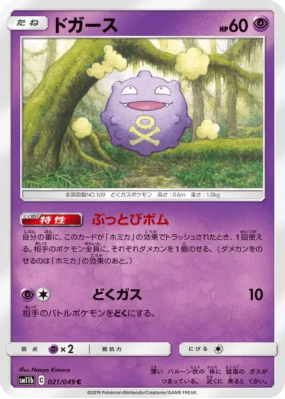 Smogo 021/049 — Dream League — Carte Pokémon Japonaise