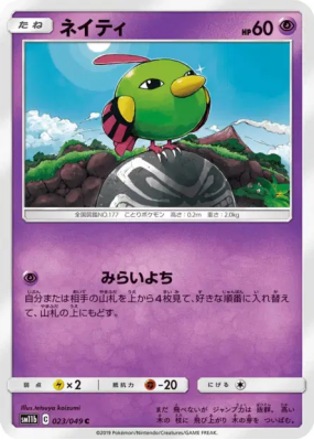 Natu 023/049 — Dream League — Carte Pokémon Japonaise
