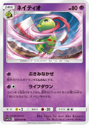 Xatu 024/049 — Dream League — Carte Pokémon Japonaise