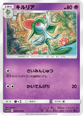 Kirlia 026/049 — Dream League — Carte Pokémon Japonaise